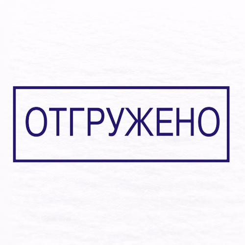 Складские