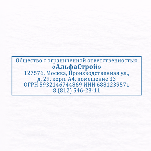 С реквизитами