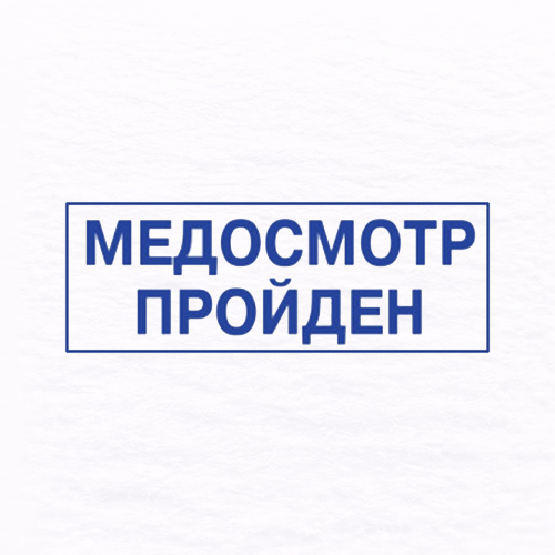 Предрейсовый